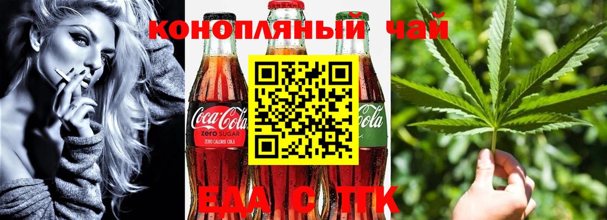 Волгоград  Еда ТГК конопля  Вход с VPN 