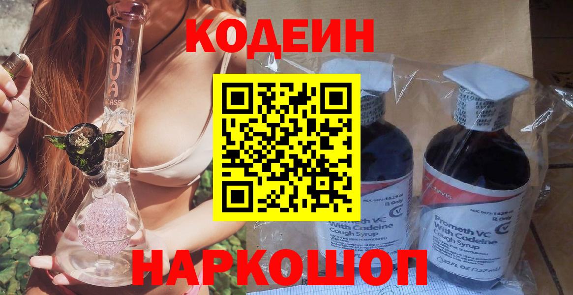 Волгоград  даркнет сайт  Вход с VPN  Codein напиток Lean (лин)  Codein Purple Drank 