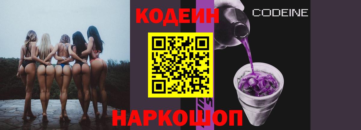 Кодеин напиток Lean (лин) Волгоград