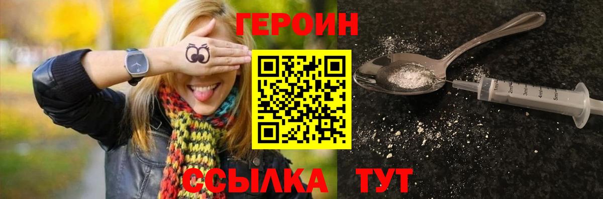 Героин афганец  Вход с VPN  Волгоград 