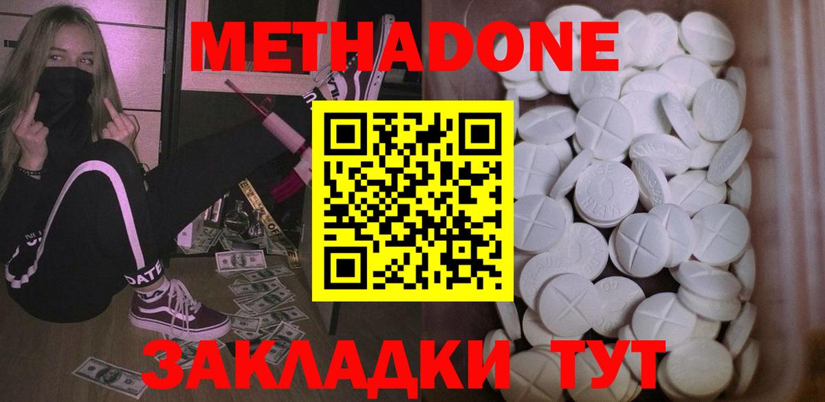 МЕТАДОН мёд Волгоград