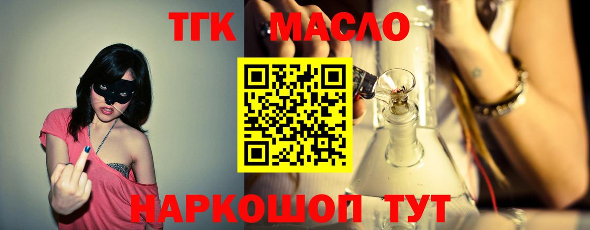 ТГК вейп  Вход с VPN  Волгоград  ТГК концентрат 